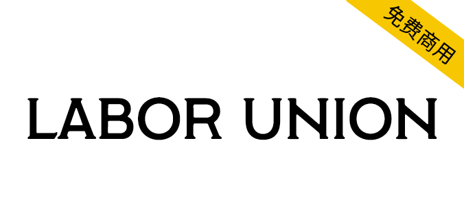 【LABOR UNION】衬线字体 ， 所有人都可以自由地免费使用