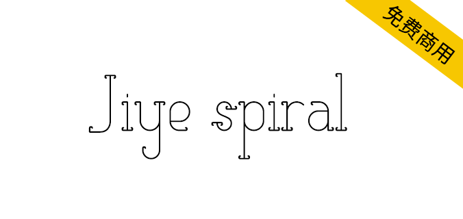 【Jiye Spiral】一款偏年轻、偏女性的字体，适合大字号显示