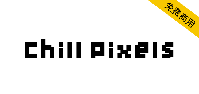 【Chill Pixels】像素风格英文字体，适合数字和复古主题