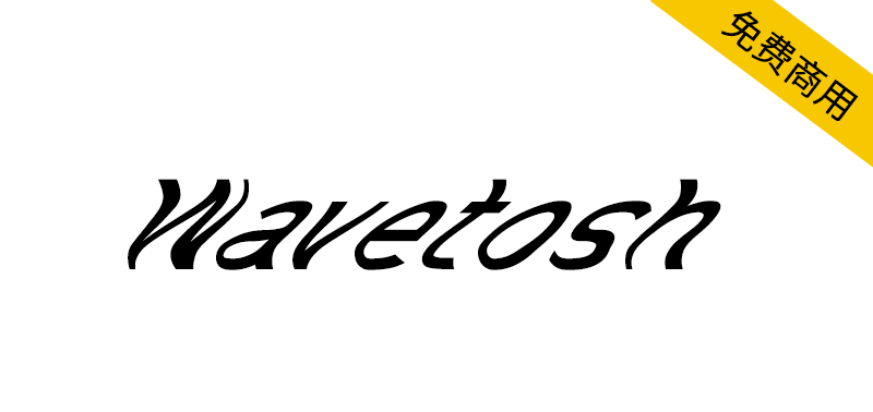 【Wavetosh】SIL OFL协议免费英文字体，包含118个字形