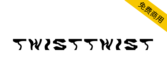 【TwistTwist】CC0协议免费英文字体，包含164个字形