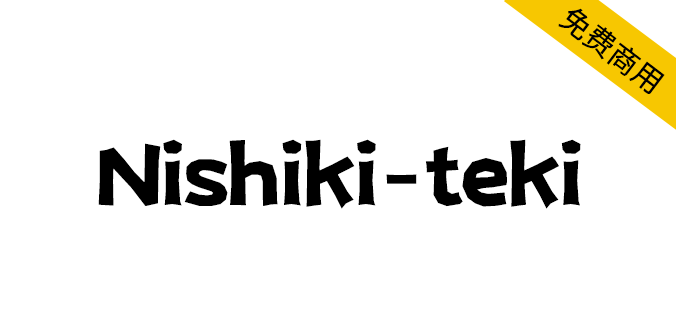 【Nishiki-teki】一款可爱的马克笔手绘风格日系免费字体