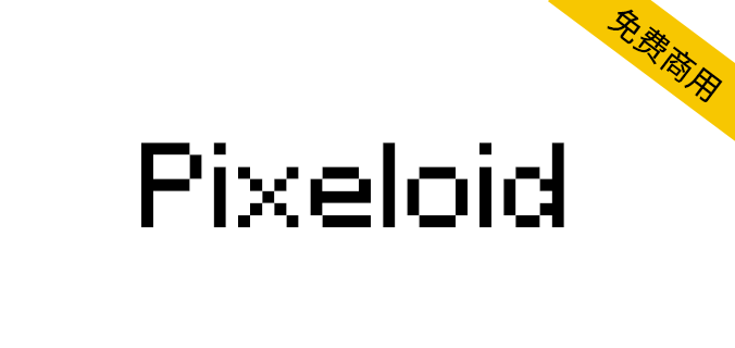 【Pixeloid】一款免费英文字体，包含3种样式，和840个字形