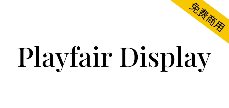 【Playfair Display】一种过渡类型的大尺寸显示设计字体