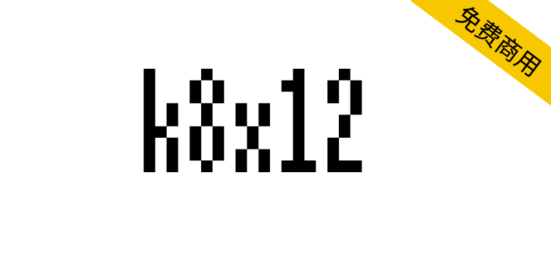 【K8x12像素体】一种 8×12 点的日语像素字体