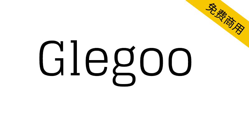 【Glegoo】一款真正现代的平板衬线英文字体