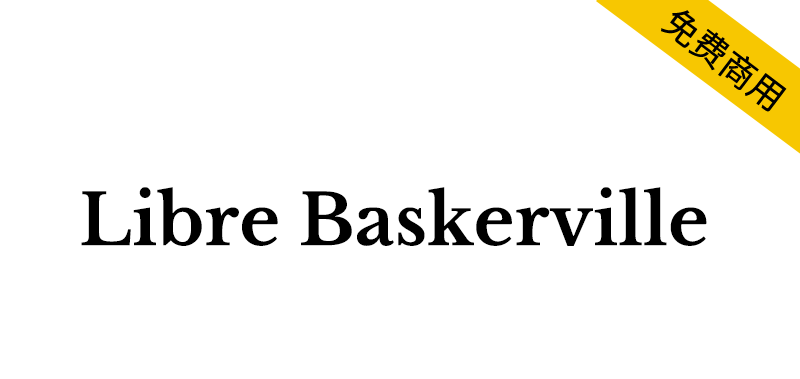 【Libre Baskerville】一个针对正文文本优化的网络字体家族
