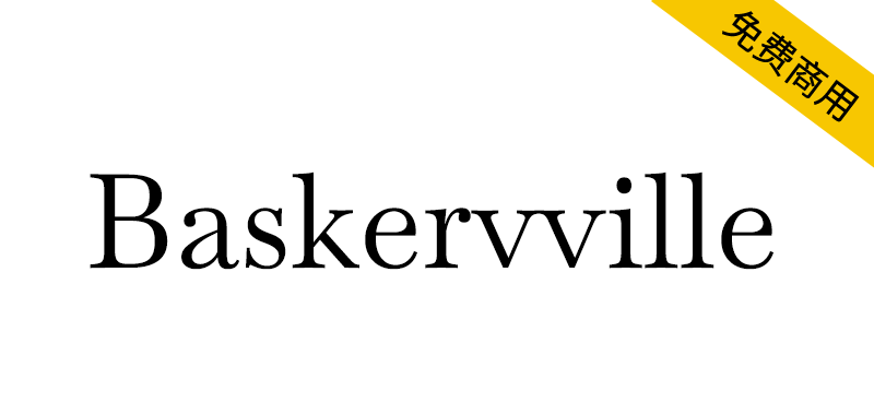 【Baskervville】雅各布对巴斯克维尔字体的复兴