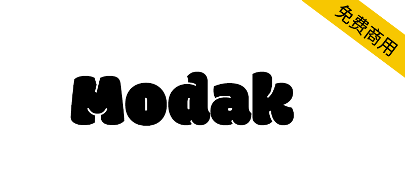 【Modak】一种甜美饱满的德文-拉丁字体显示字体
