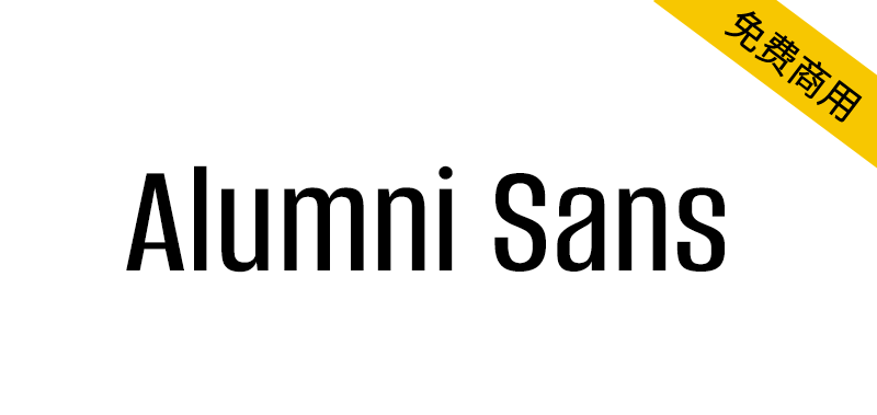 【Alumni Sans】一款开源免费英文字体
