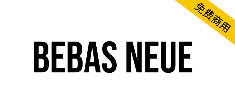 【Bebas Neue】用于标题、说明和包装的显示字体