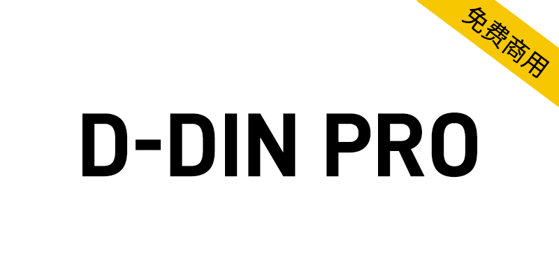 【D-DIN PRO】一种多用途无衬线免费英文字体